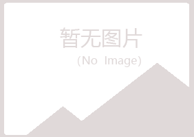 乐山夏青养殖有限公司